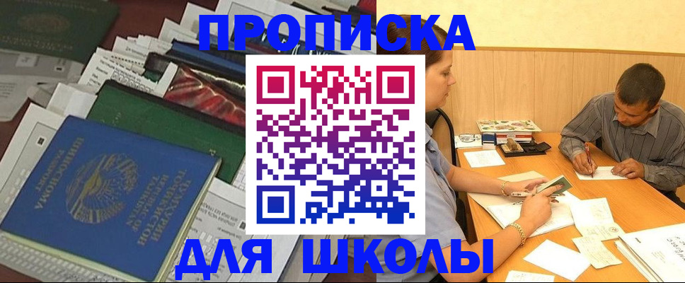 прописка регистрация в Ясном